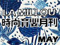 La Millou 2022/05時尚育嬰月刊